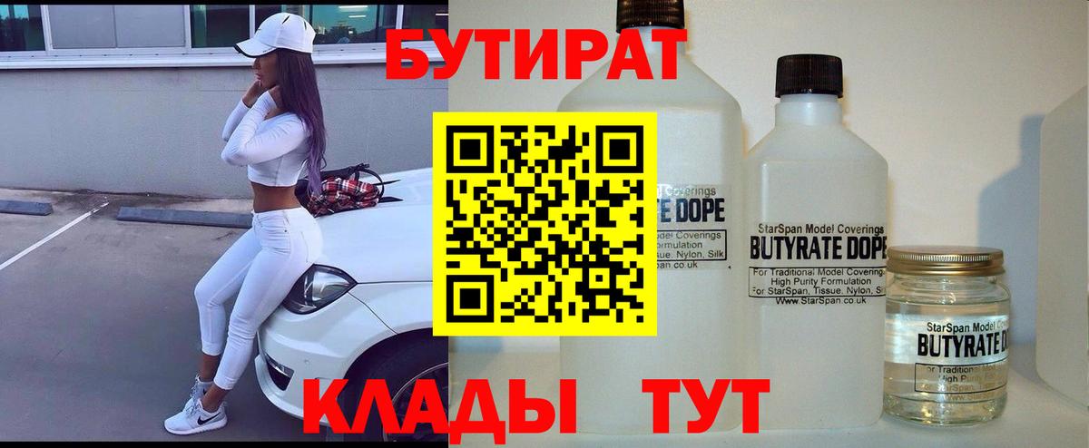 Выкса  Бутират бутик  БУТИРАТ  Вход с VPN 