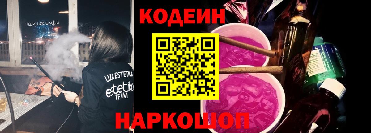 Выкса  Кодеиновый сироп Lean напиток Lean (лин)  Вход с VPN  Кодеин Purple Drank 